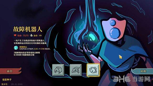 杀戮尖塔故障机器人