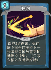 弹回
