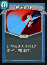 扫荡射线