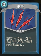 爪击