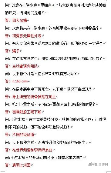 逆水寒科举答案图片1