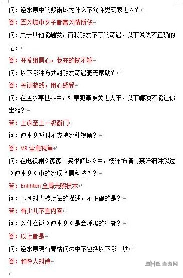 逆水寒科举答案图片2