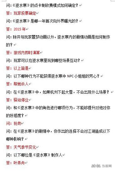 逆水寒科举答案图片4