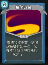 精简改良