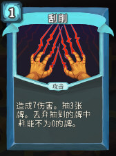 刮削