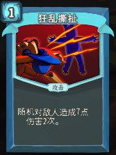 狂乱撕扯