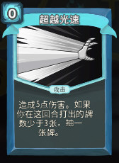 超越光速