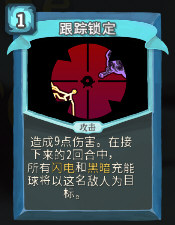 跟踪锁定