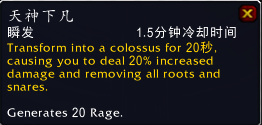 魔兽世界8.0防战技能变化图片7