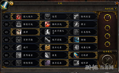 魔兽世界8.0防战天赋