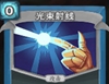 光束射线