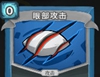 眼部攻击