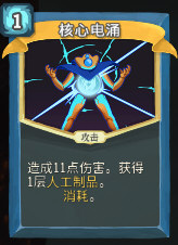 核心电涌