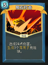 陨石打击