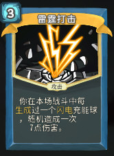 雷霆打击