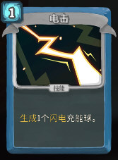 电击
