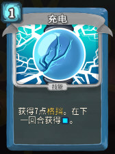 充电