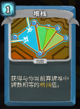 堆栈