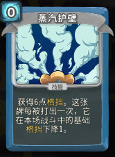 蒸汽护壁
