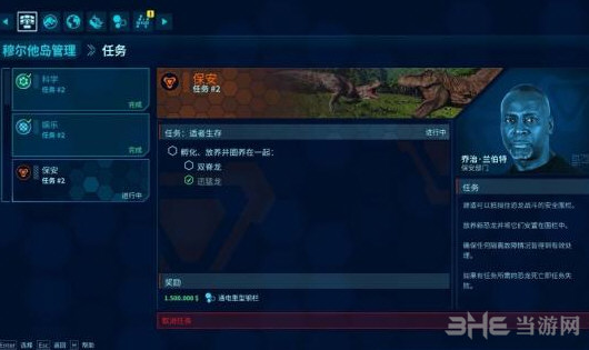 侏罗纪世界进化游戏截图
