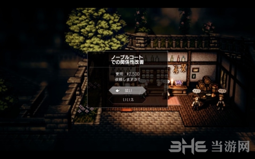八方旅人截图3