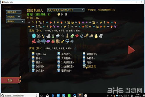 杀戮尖塔爪击流机器人