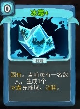 杀戮尖塔冰寒
