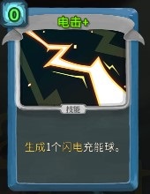 杀戮尖塔电击