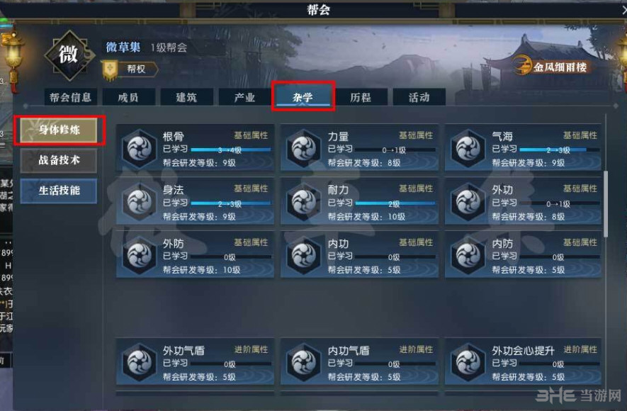 逆水寒帮会修炼游戏图片