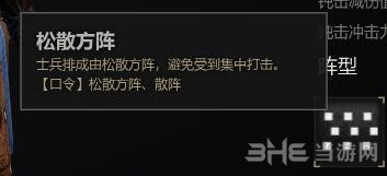 战意兵团阵型1