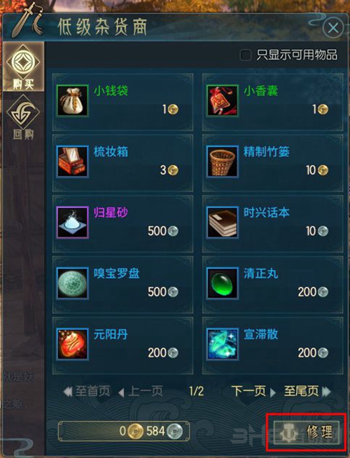 古剑奇谭杂货商店图