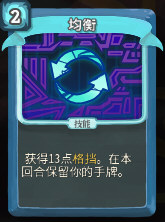 均衡