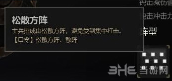 初训北郊刀盾步团全阵型1