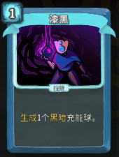 漆黑