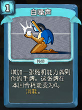 白噪声