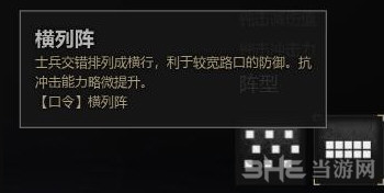 战意兵团阵型介绍2