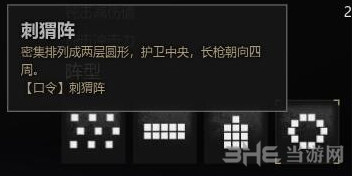 战意兵团阵型介绍4
