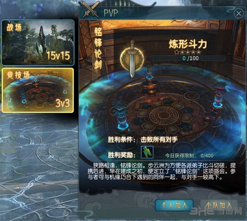 古剑奇谭OL PVP图2
