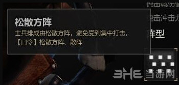 战意初训轻骑游哨阵型1