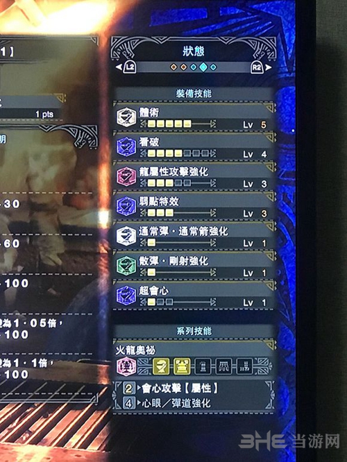怪物猎人世界配装图6
