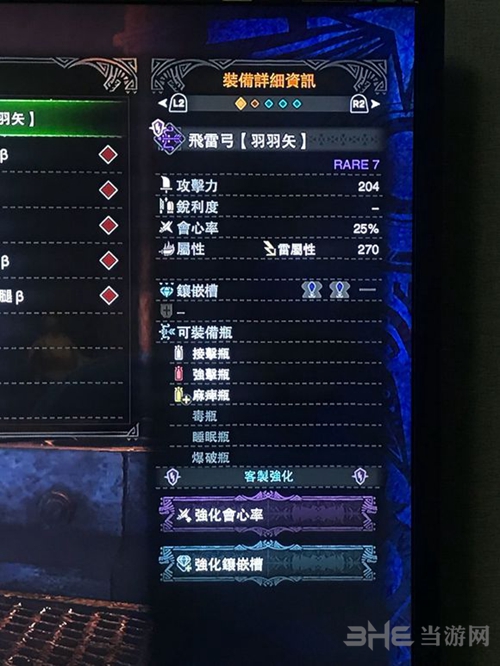 怪物猎人世界配装图12