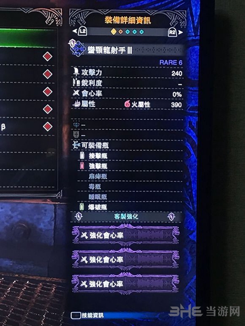 怪物猎人世界配装图16