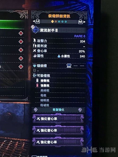 怪物猎人世界配装图20