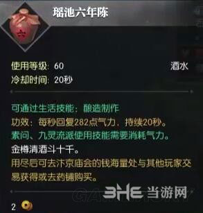 逆水寒瑶池六年陈游戏图片