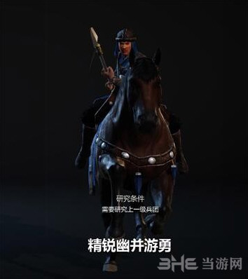 精锐幽并游勇兵团