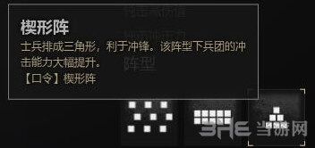战意兵团阵型3