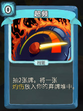 超频