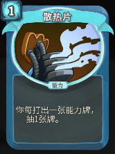 散热片