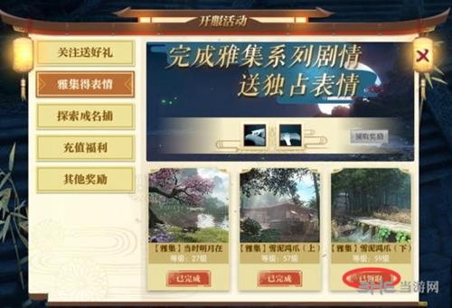 逆水寒玉水度春山图片3