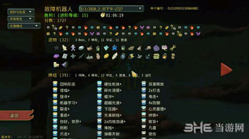 杀戮尖塔机器人种子3